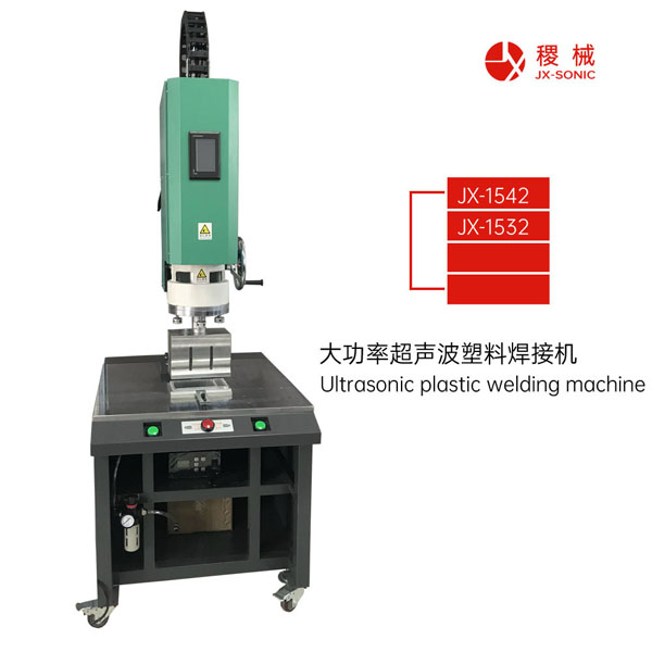 1681712672860006.jpg 大功率超聲波焊接機(jī)-2.jpg